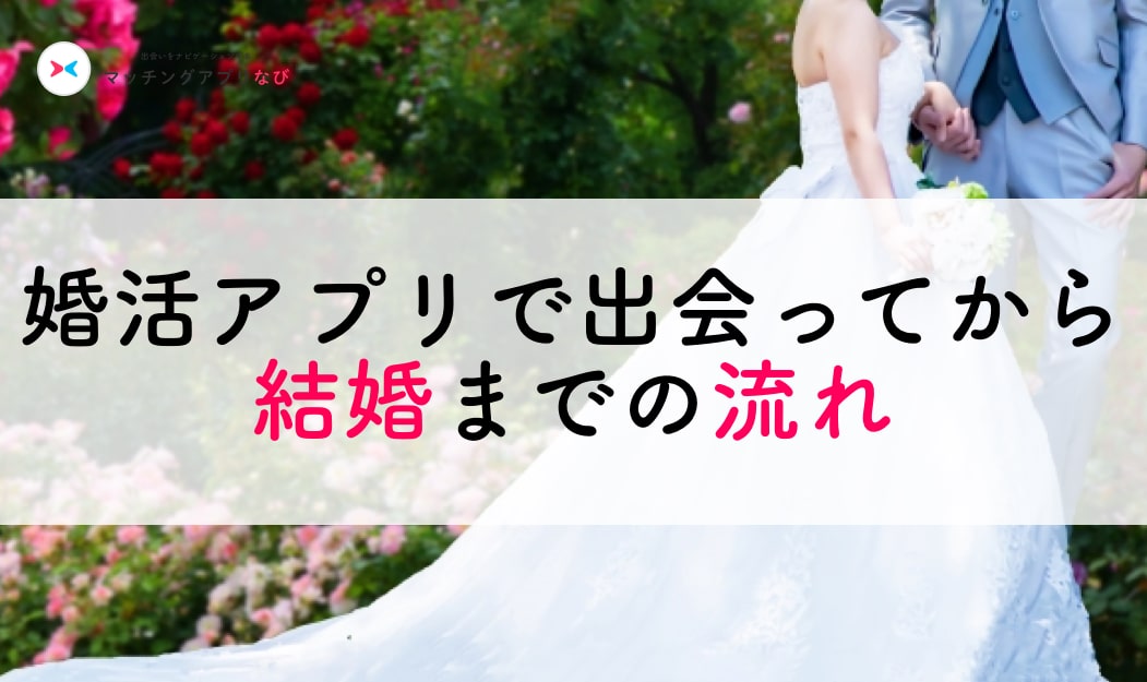 nagaresamune-min - マッチングアプリなび