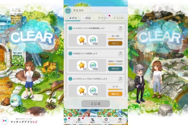 恋庭 マッチングアプリ クエスト クリア画面