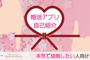 zikosamune-min (1) - マッチングアプリなび