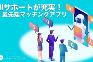 ai-thumbnail-min - マッチングアプリなび