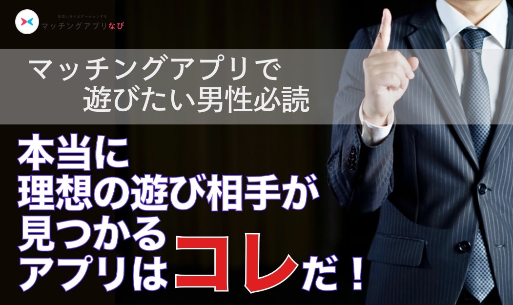 asobi.samu-min - マッチングアプリなび