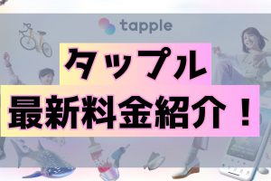 tapple_ryoukin - マッチングアプリなび