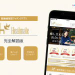 ヒールメイト_アイキャッチ - マッチングアプリなび