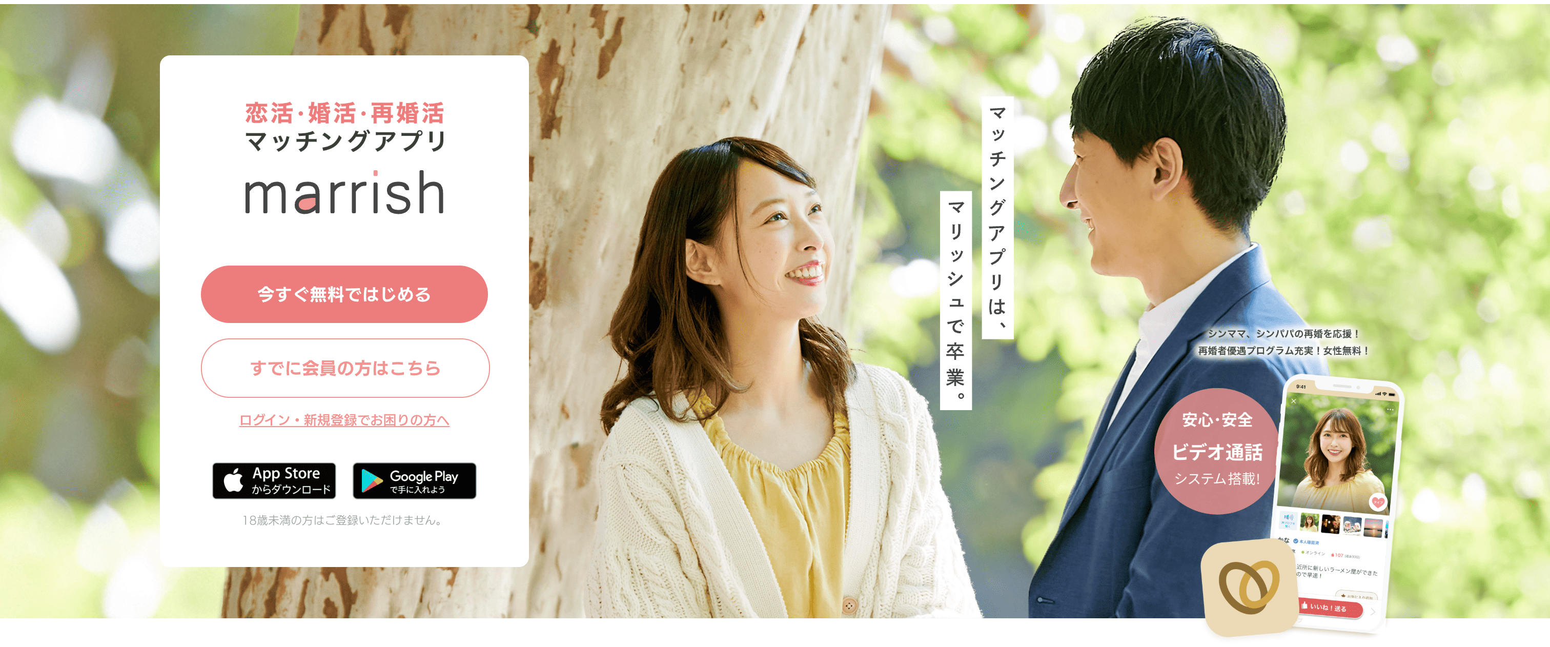 marish1-1 - マッチングアプリなび 婚活アプリ マリッシュ