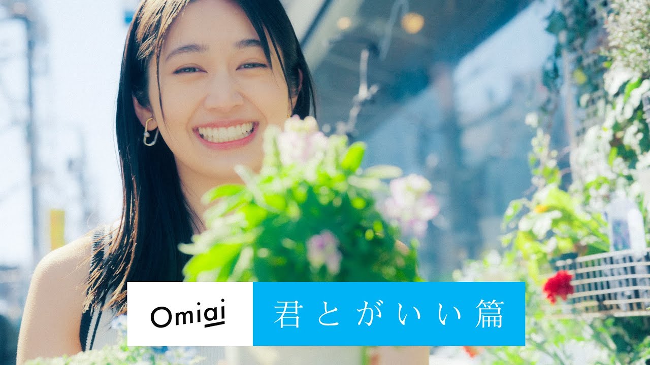 omiai-model3-min - マッチングアプリなび Omiaiの広告モデル.浅野杏奈さん①