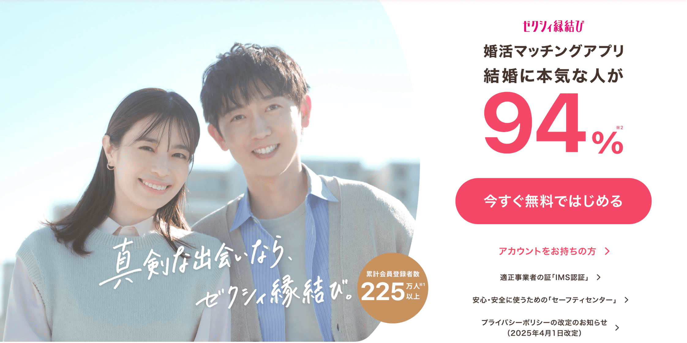 ゼクシィ縁結び - マッチングアプリなび 婚活アプリ ゼクシィ縁結び