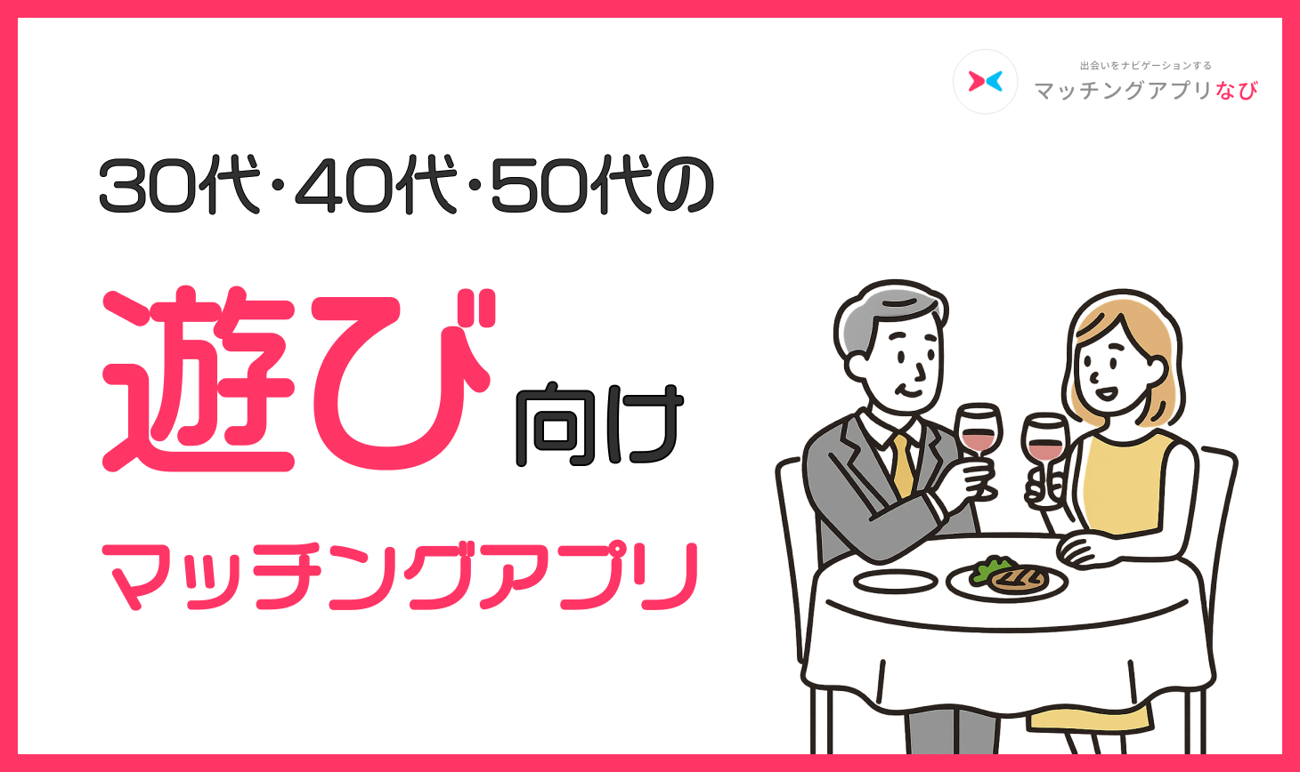 adult-asobi-app - マッチングアプリなび