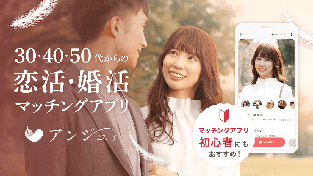aocca_appstore - マッチングアプリなび アンジュ公式