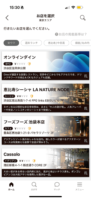 お店選択する-min - マッチングアプリなび Dineお店を選択画面