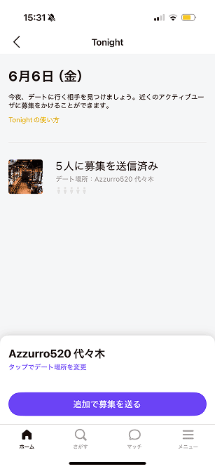 お店選択した-min - マッチングアプリなび DINE TONIGHT募集送信済み画面