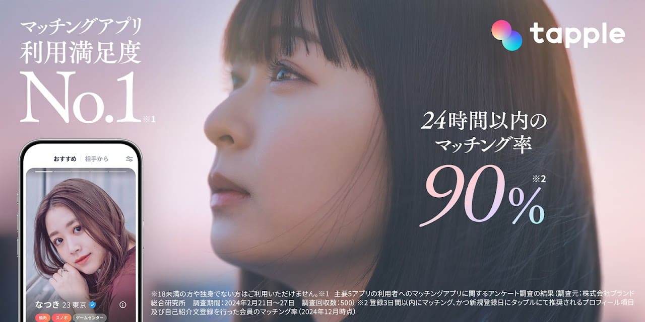 タップル - マッチングアプリなび タップル 公式