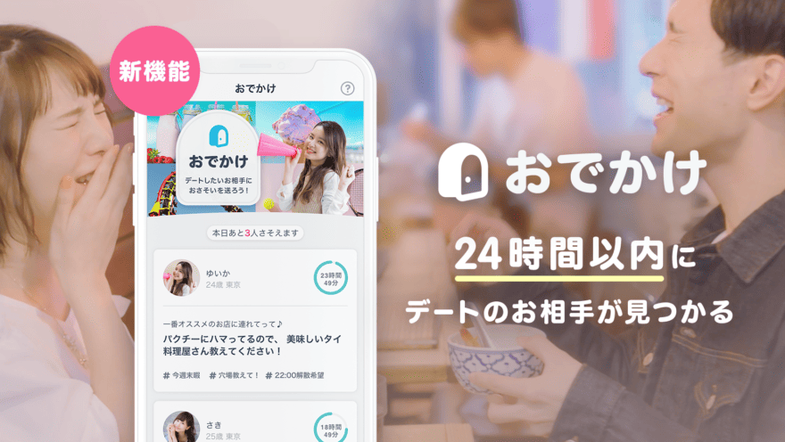 tapple-o202109015 - マッチングアプリなび おでかけ機能