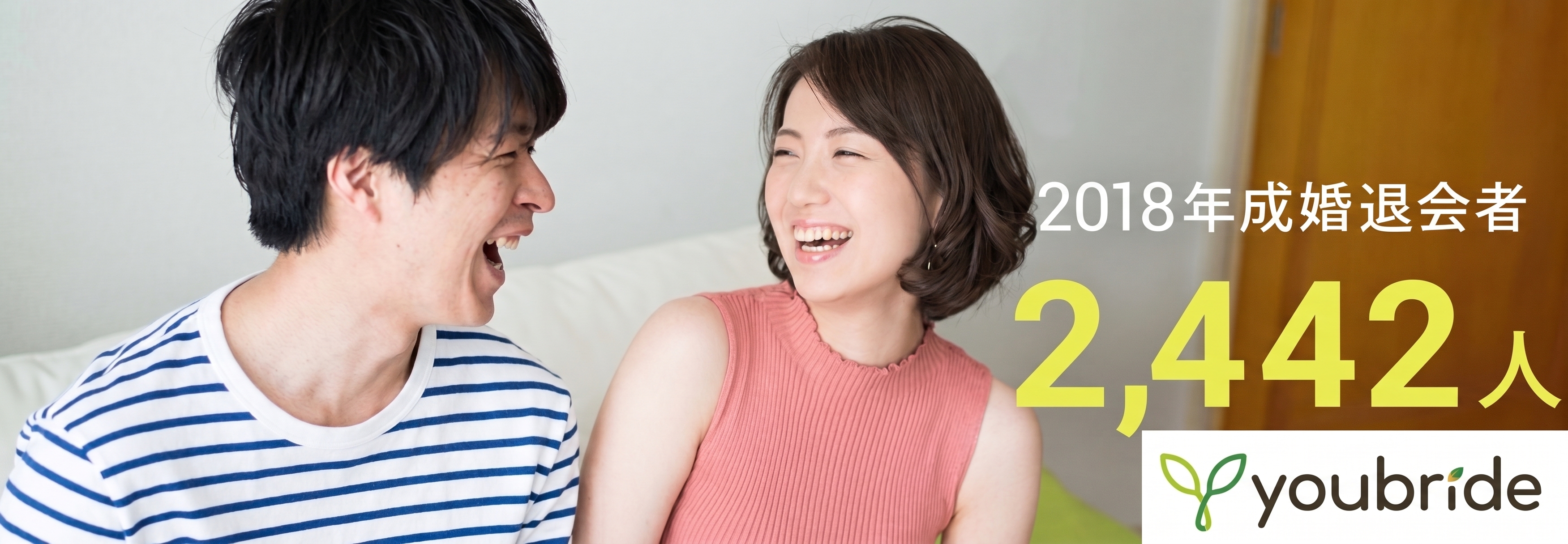 ユーブライドで結婚している人の人数